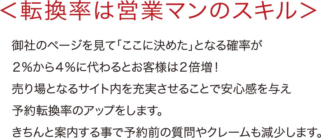 楽天トラベル　コンサル